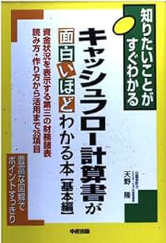 キャッシュフロー分析　島武三著 楽天ブックス: キャッシュフロー分析 - 島武三 - 9784835509433 : 本